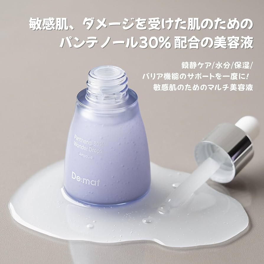 De:maf ディマーフ パンテノール30％＆ EGFペプチド 2本セット Amazon.co.jp: Demaf（ディマーフ）ワンダードロップス パン